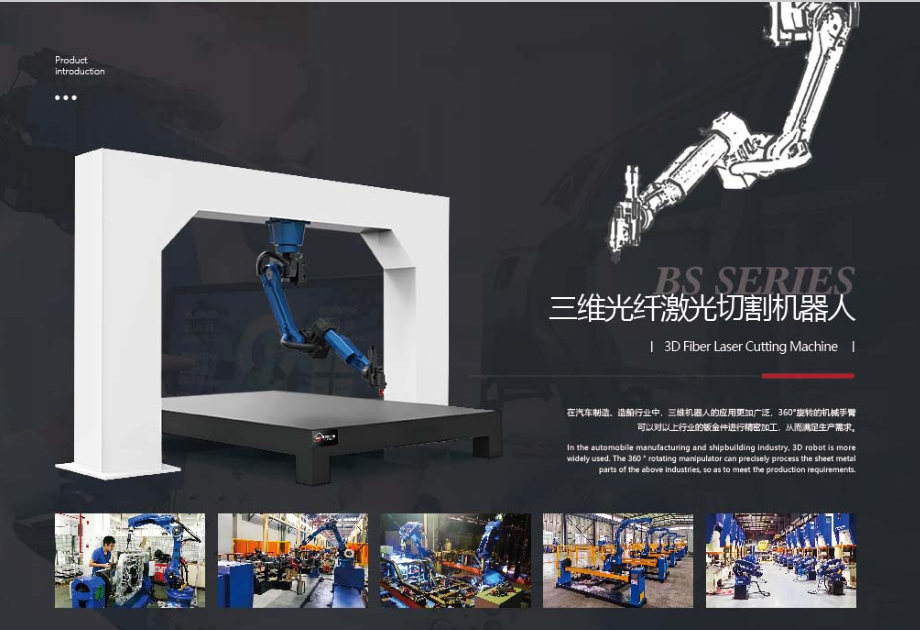 三維光纖繳光切割機器人